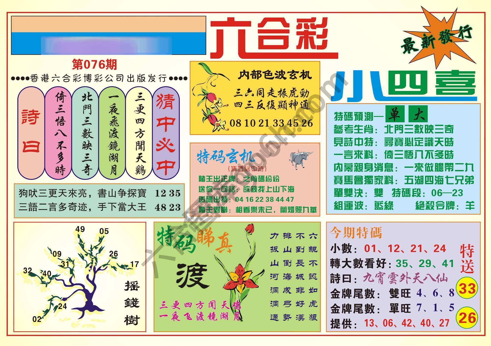 香港小四喜