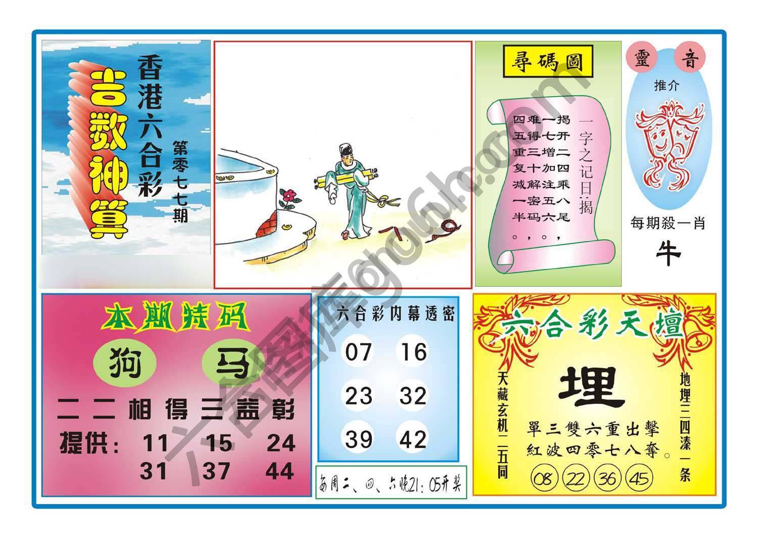 吉数神算