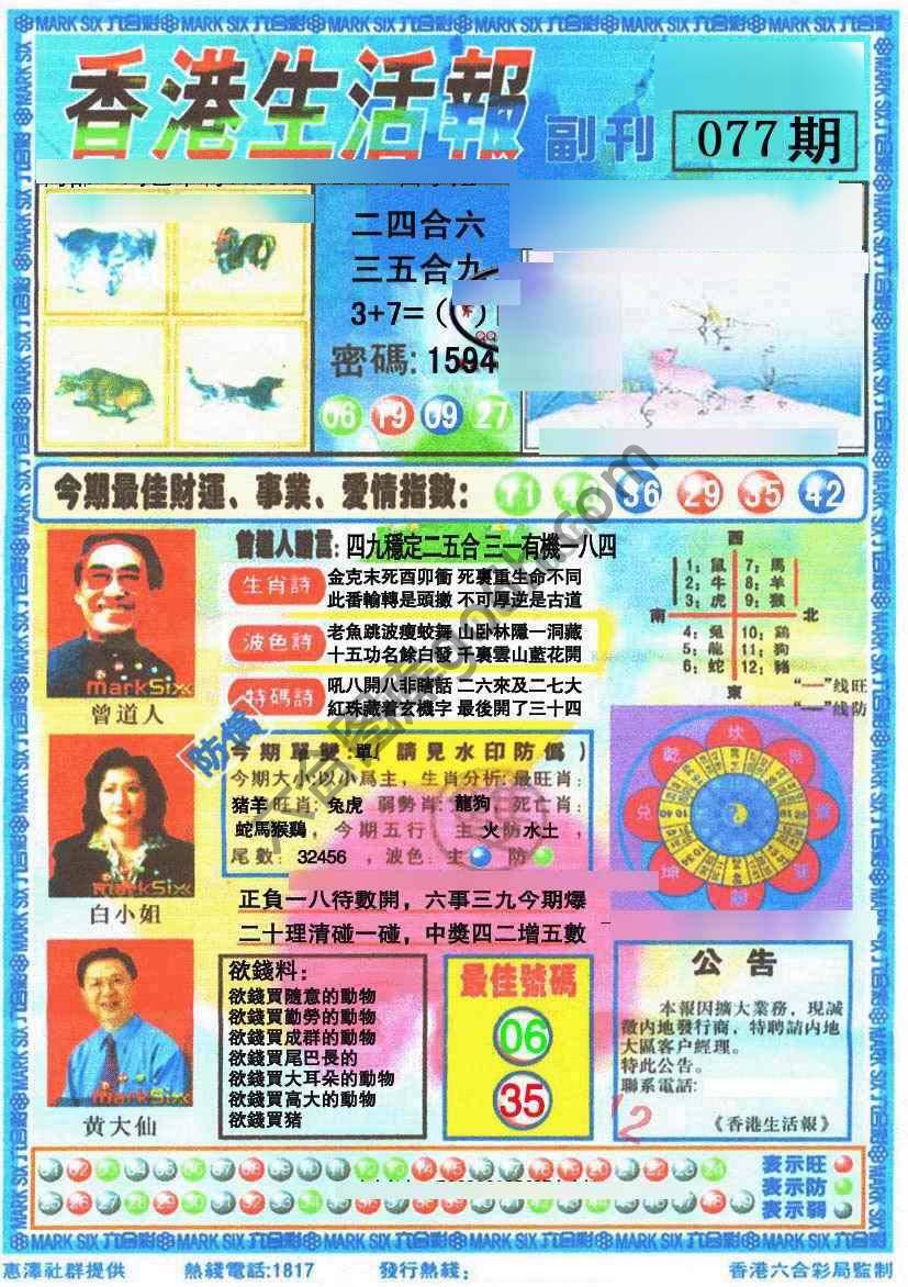 香港生活报
