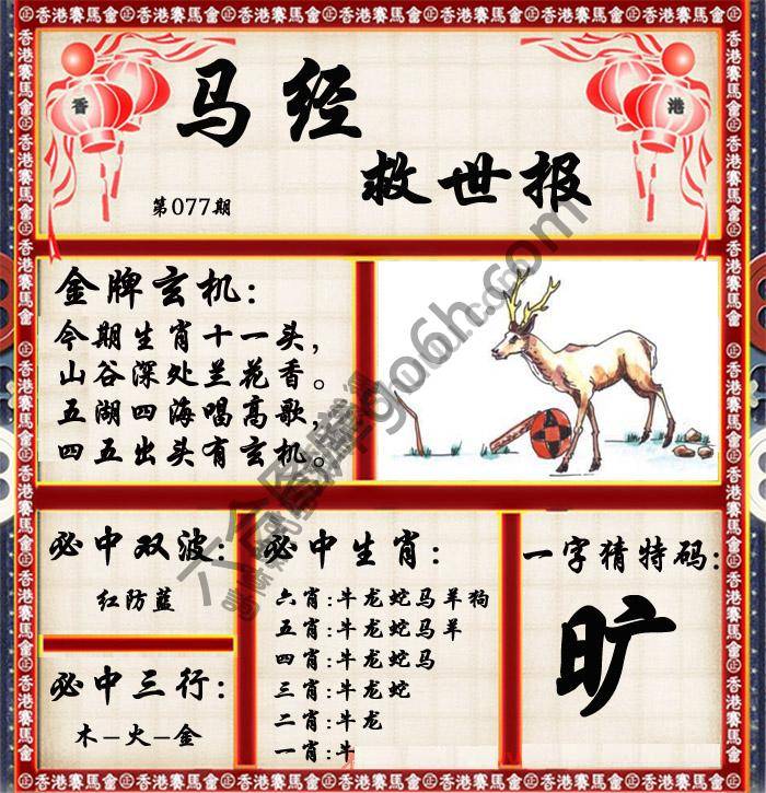 马经救世报
