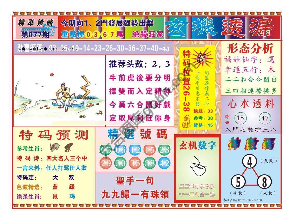 玄机透漏