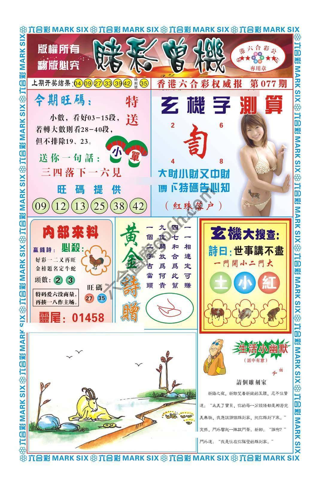 赌彩曾机
