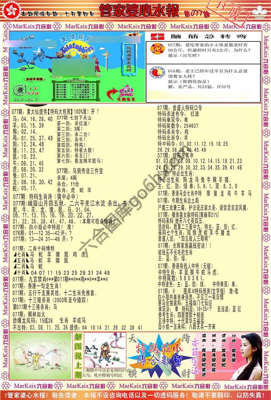 管家婆心水报