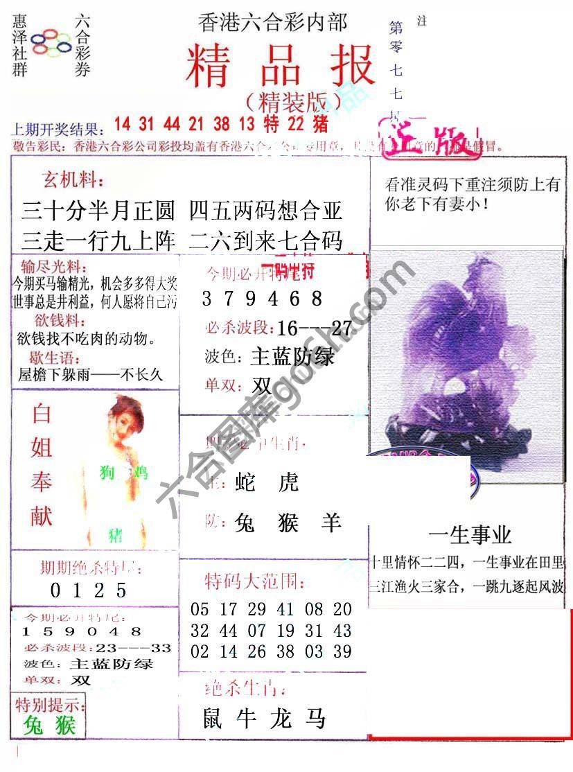 新精品报