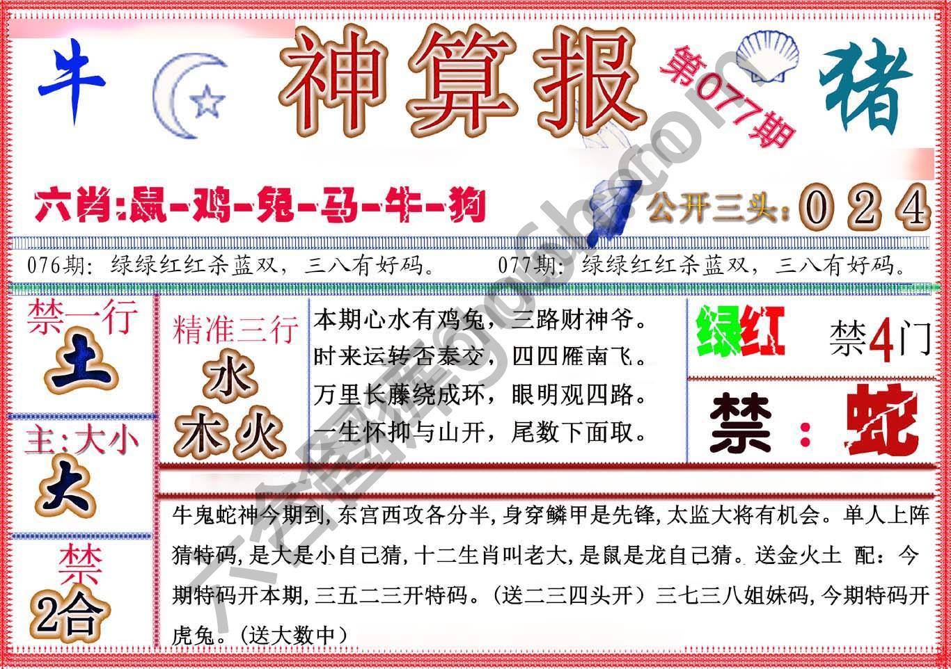 神算报新版