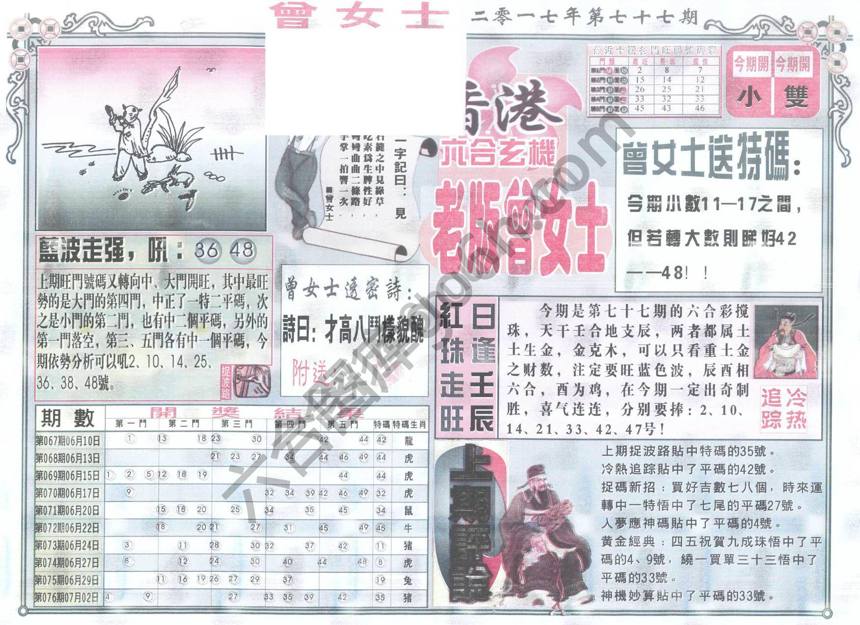 老版曾女士