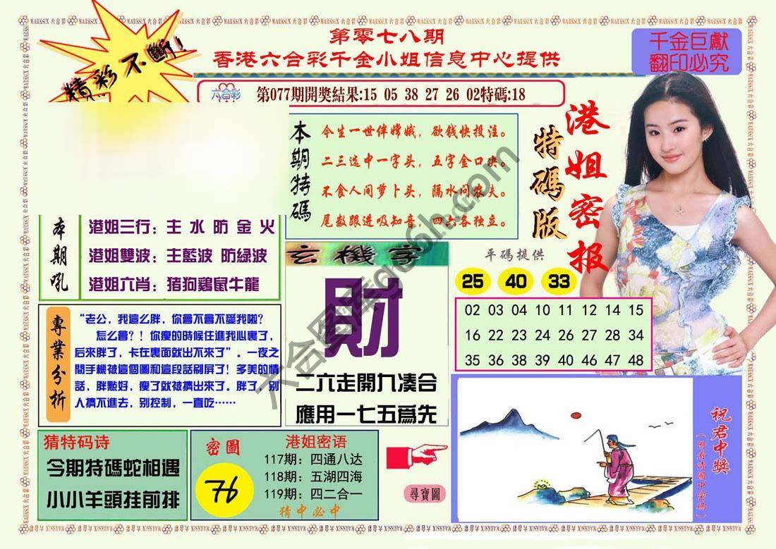 港姐密报
