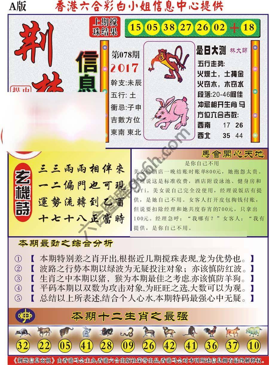 荆楚信息玄机