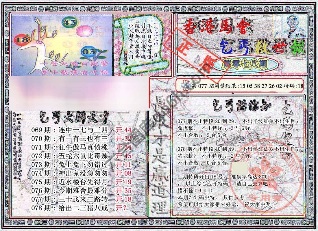 乞丐救世报