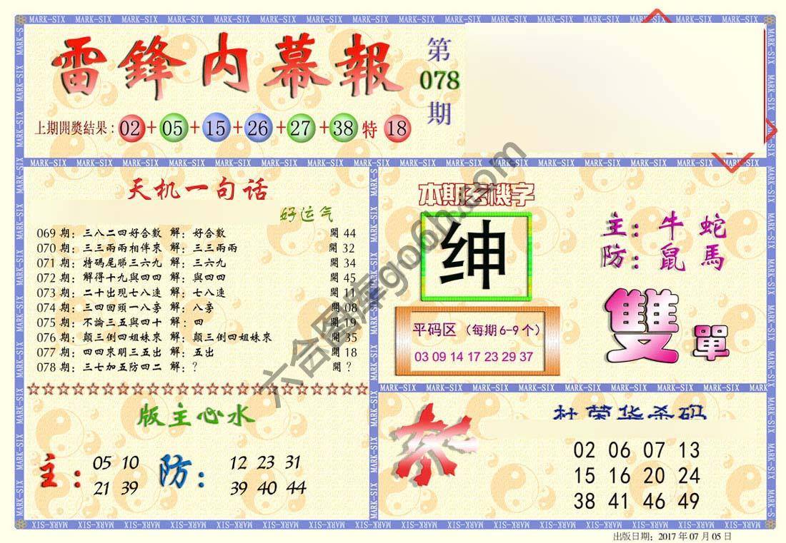 雷锋内幕报