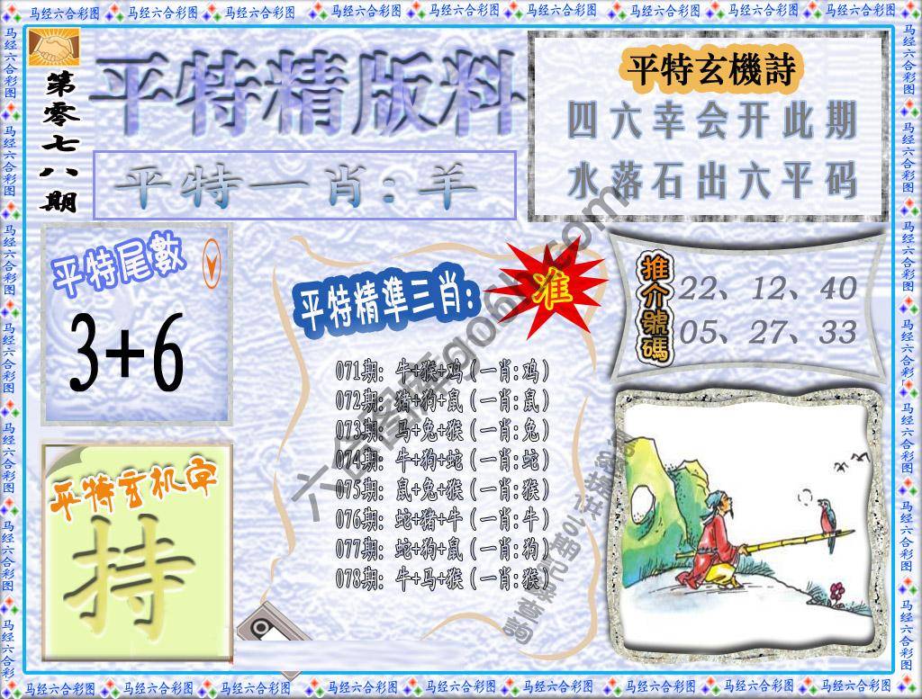 平特精版料