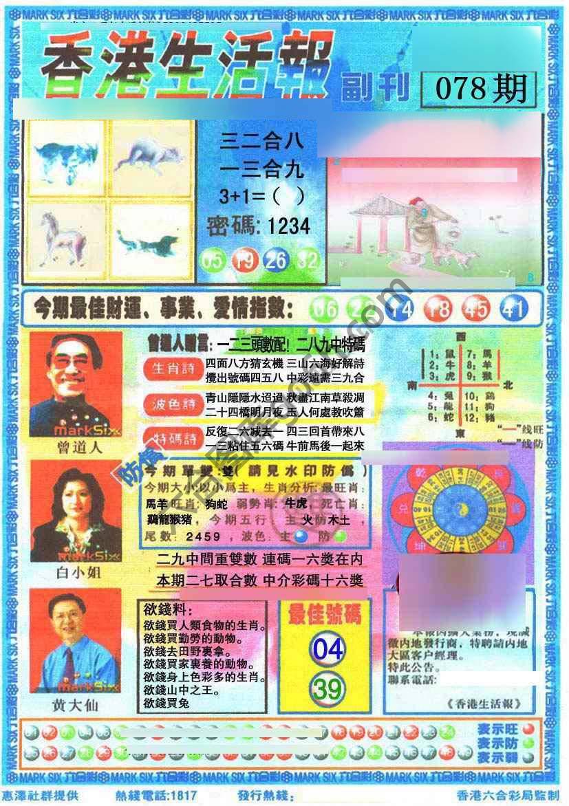 香港生活报