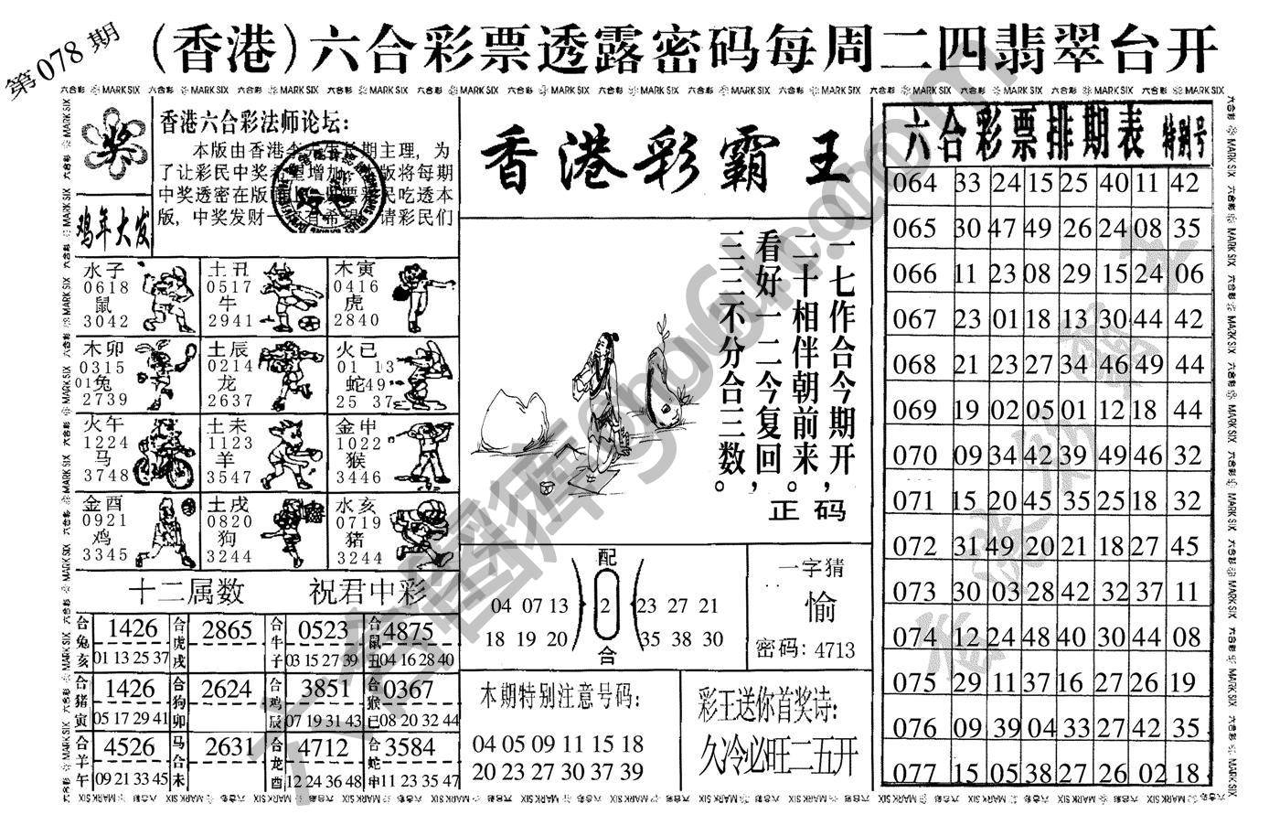 香港彩霸王