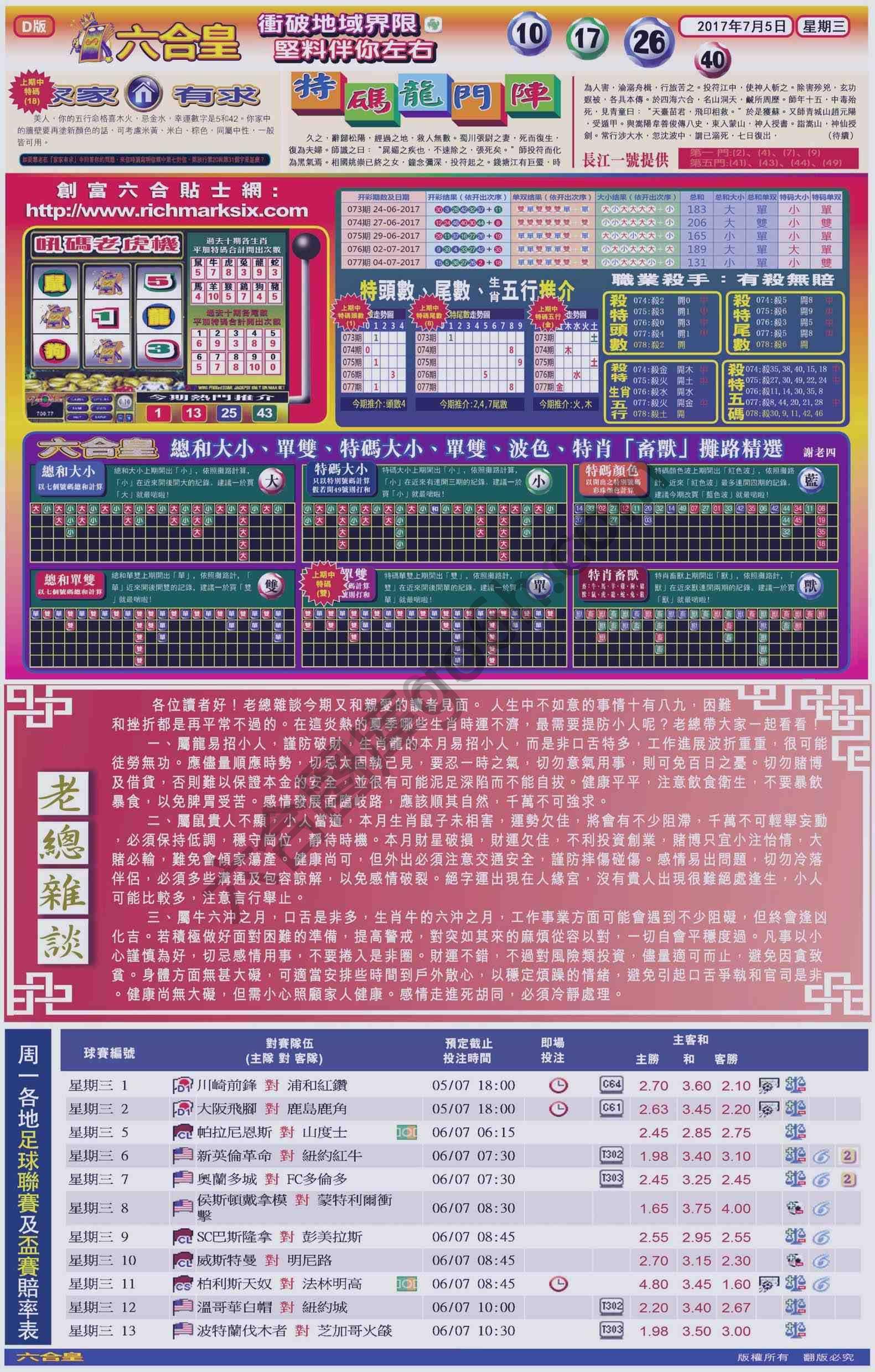 六合皇