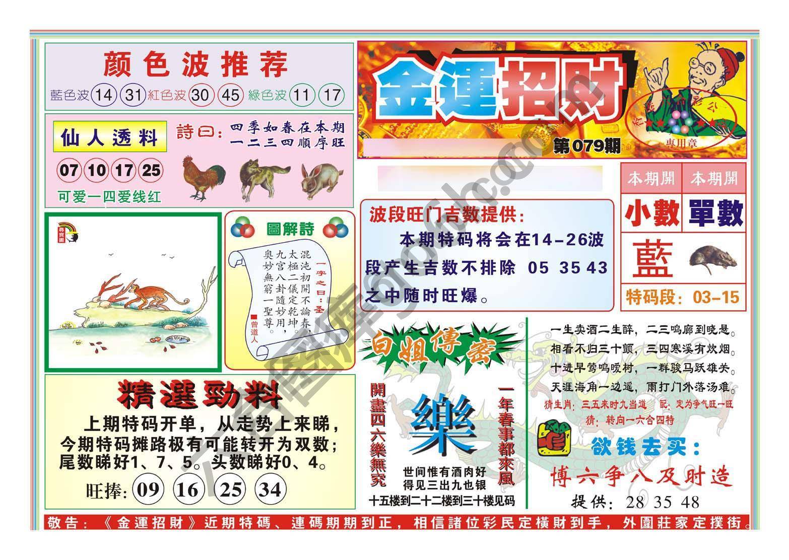 金运招财