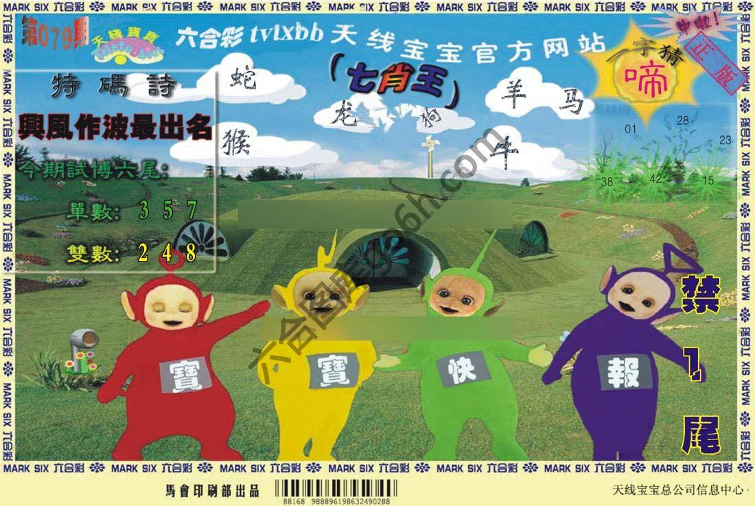 天线宝宝