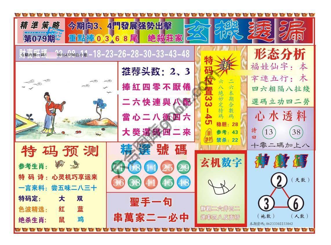 玄机透漏