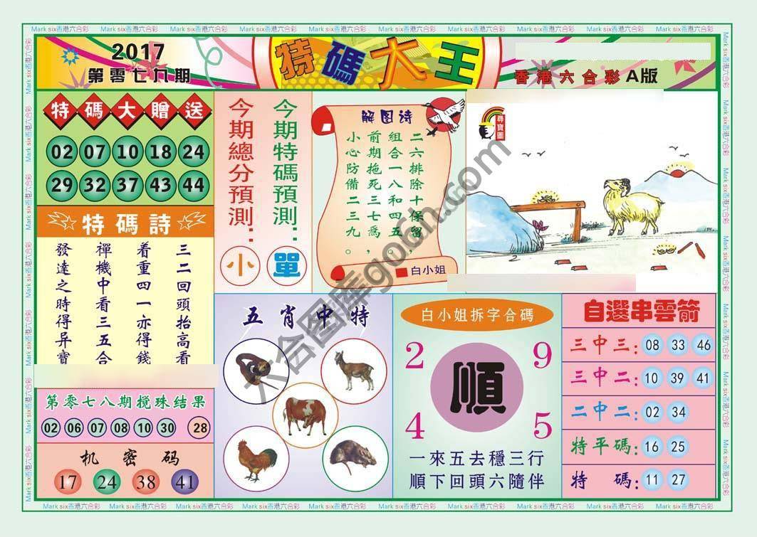 特码大王