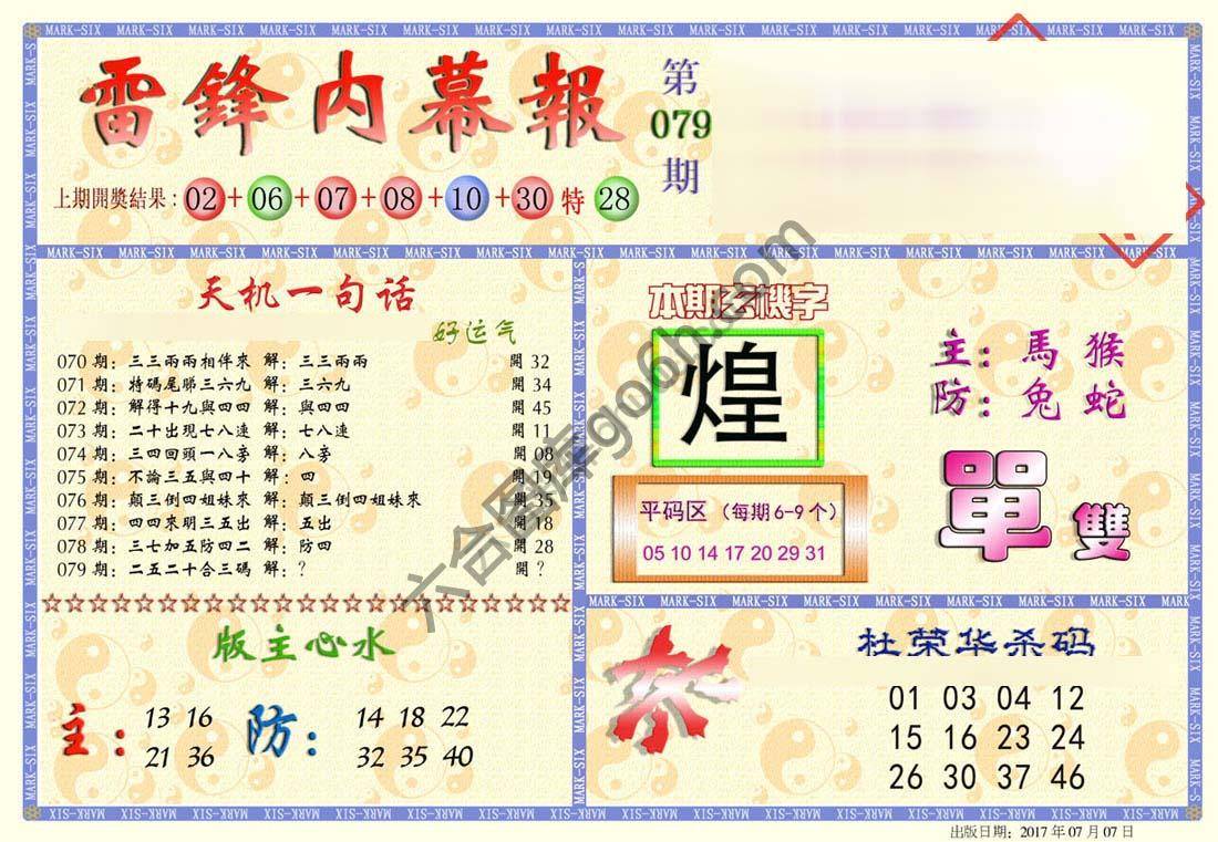 雷锋内幕报