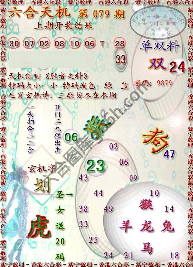 六合天机