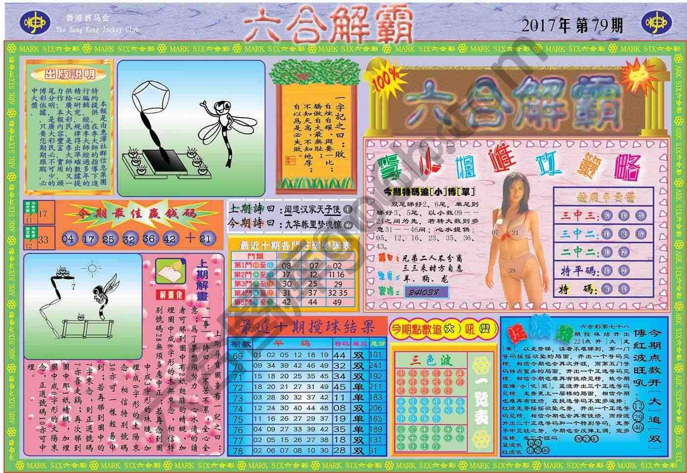 六合解霸