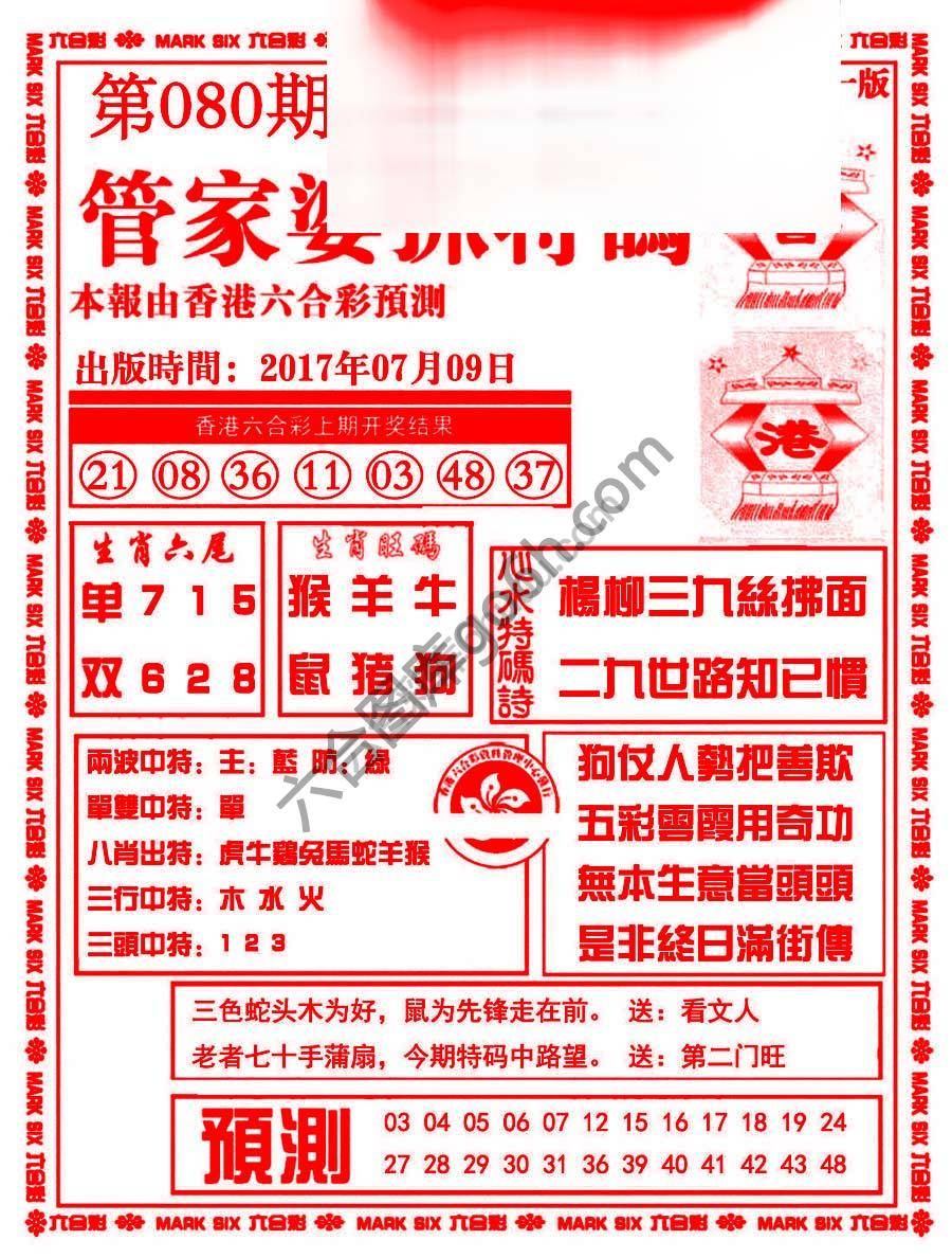 管家婆抓特码