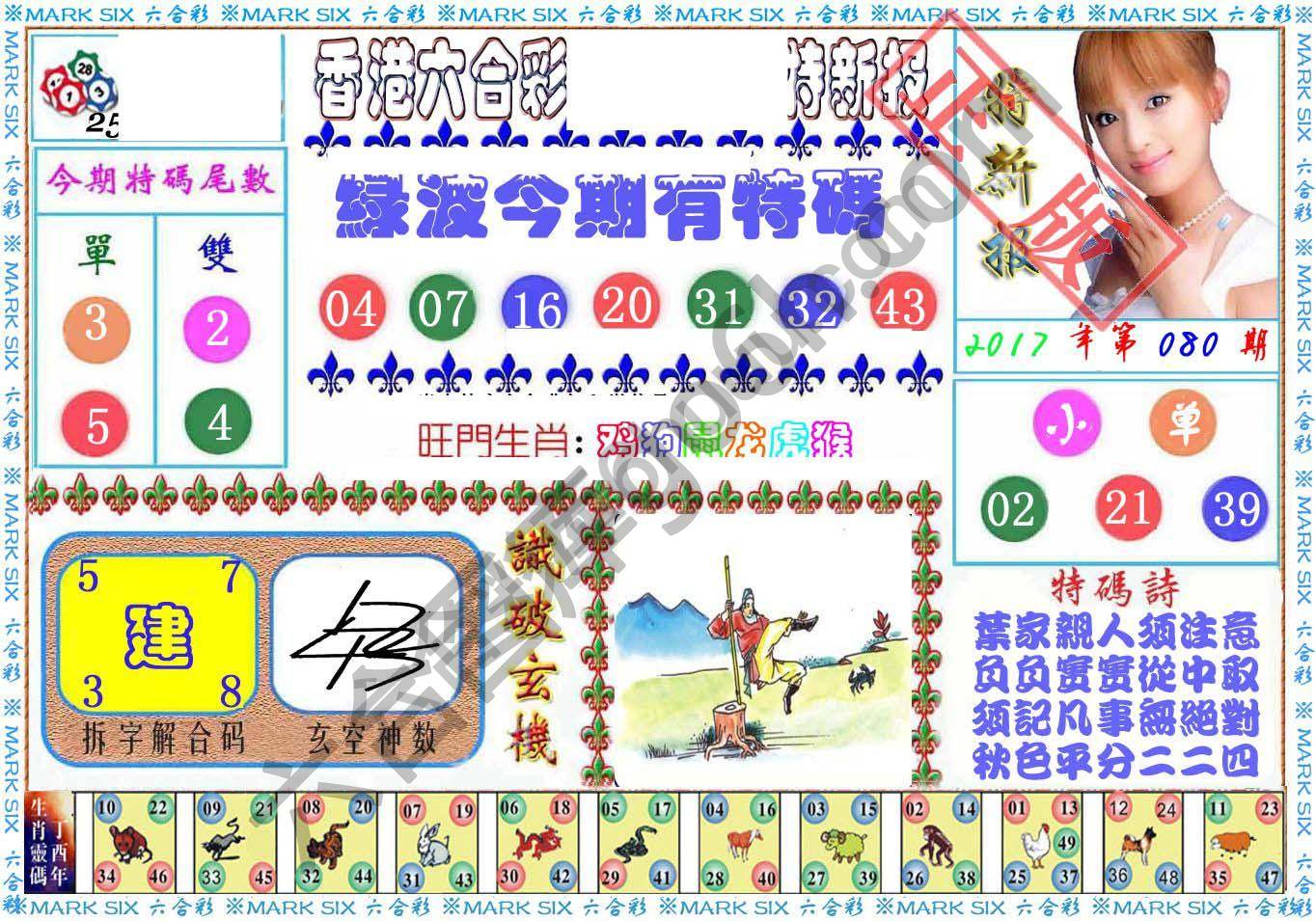 港版特新报
