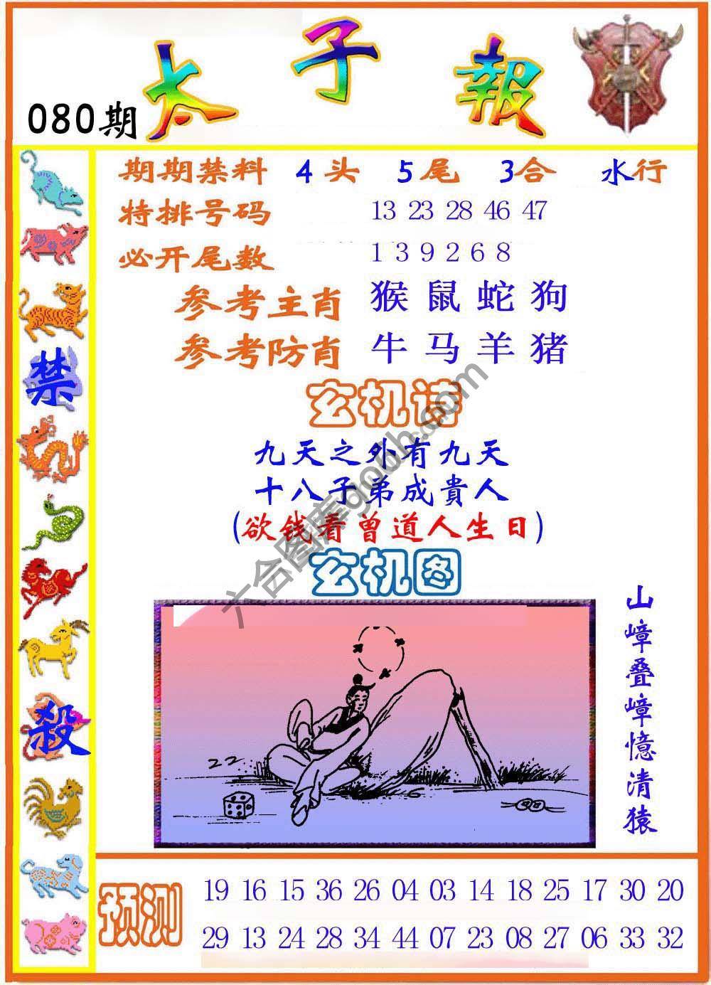 太子报