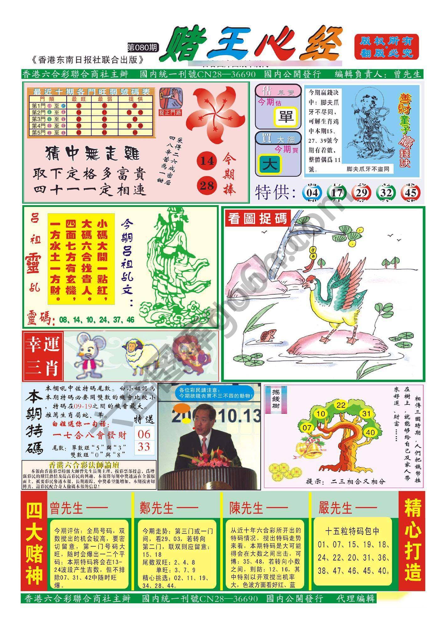 赌王心经