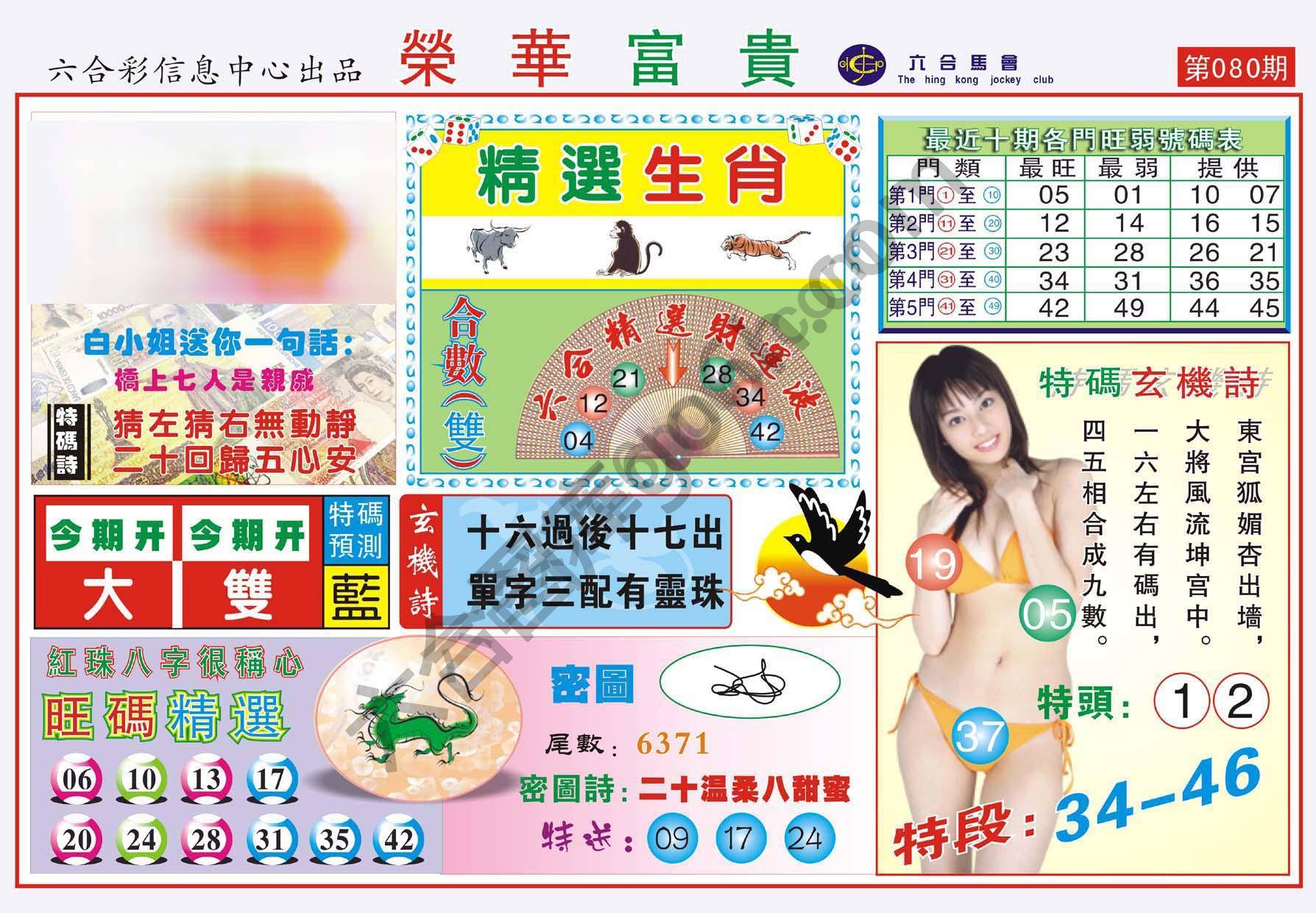 荣华富贵