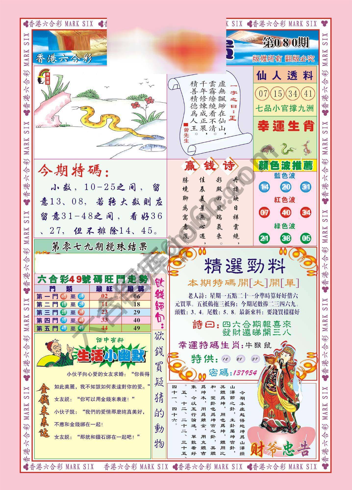 大富大贵