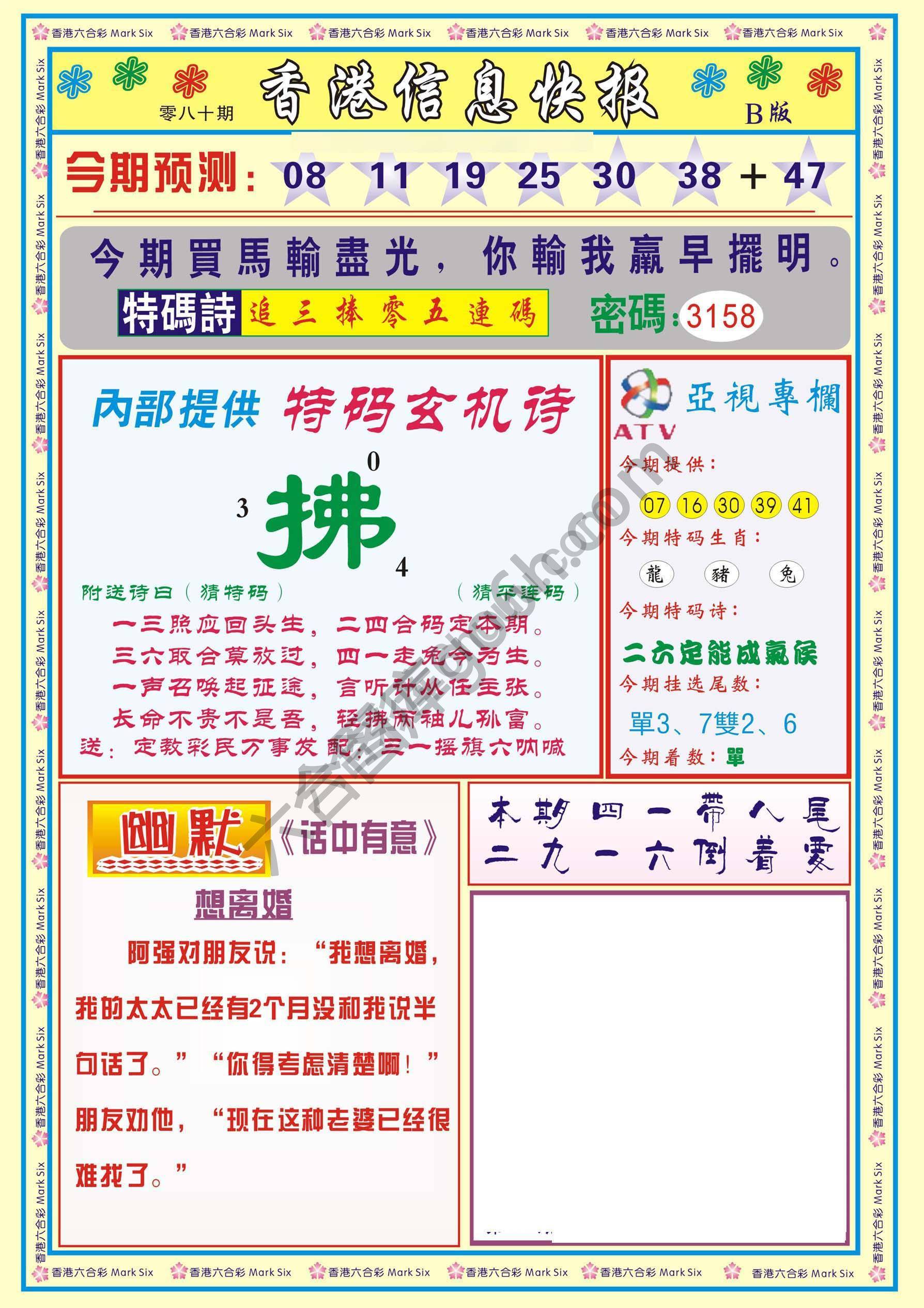 香港信息快报