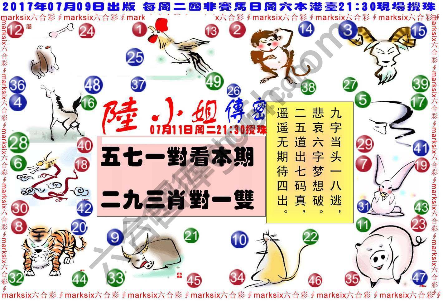 陆小姐传密
