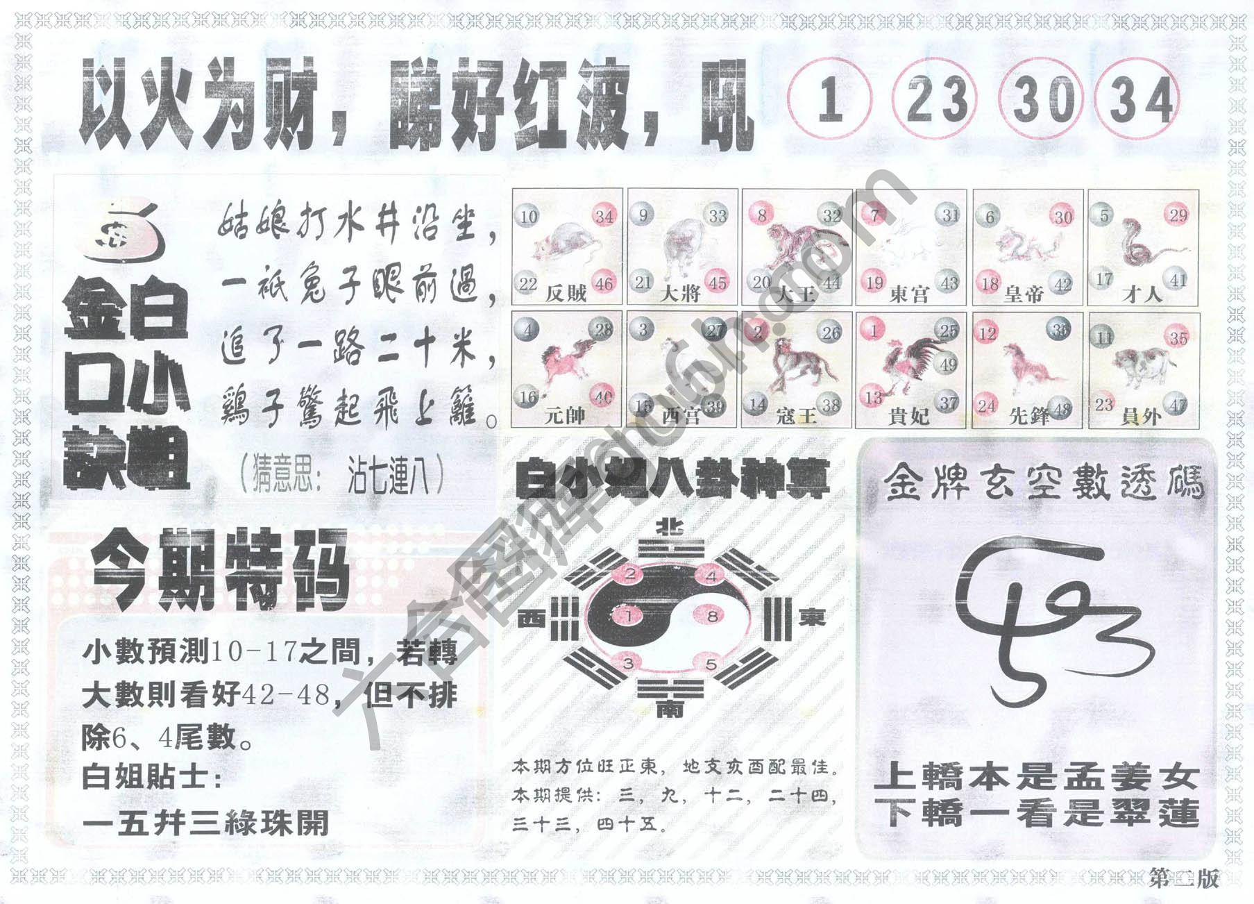 白姐内幕