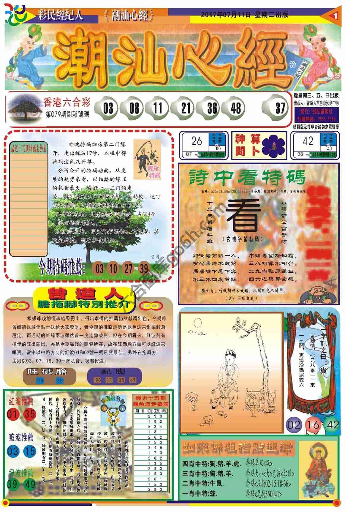 潮汕心经
