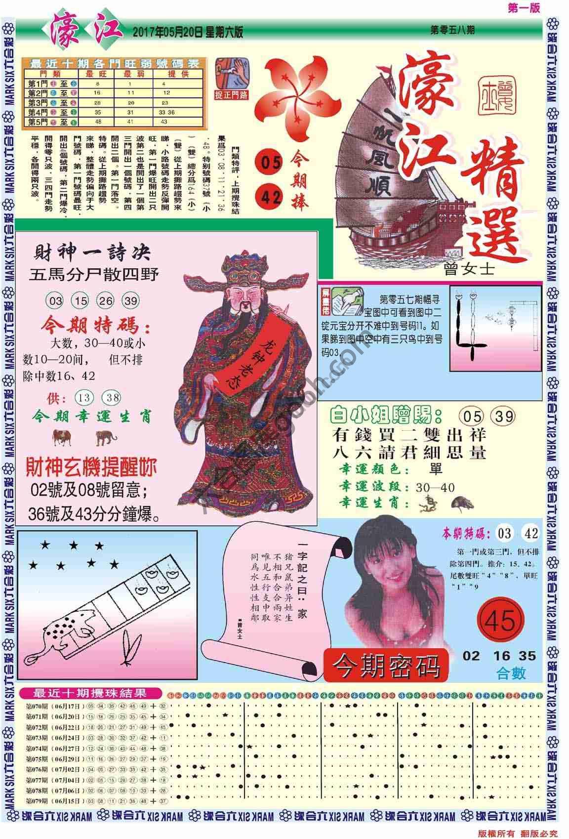 濠江精选