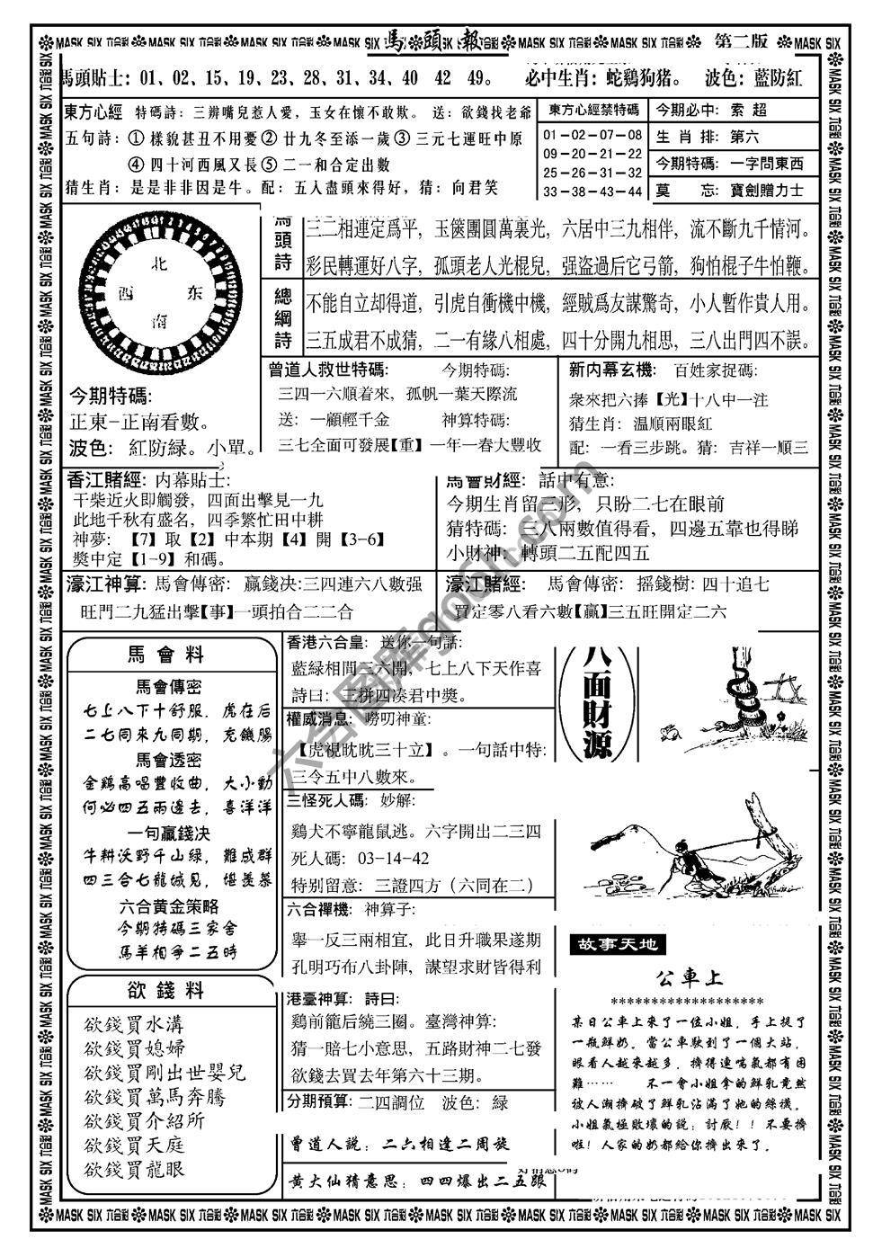 马头报