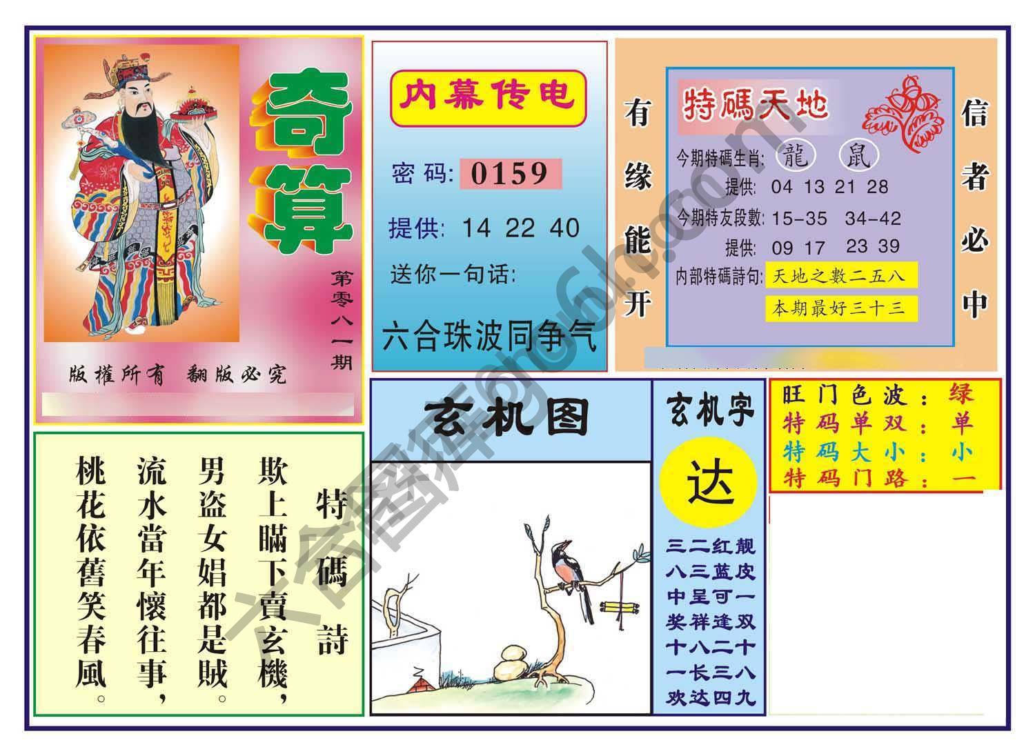 奇算