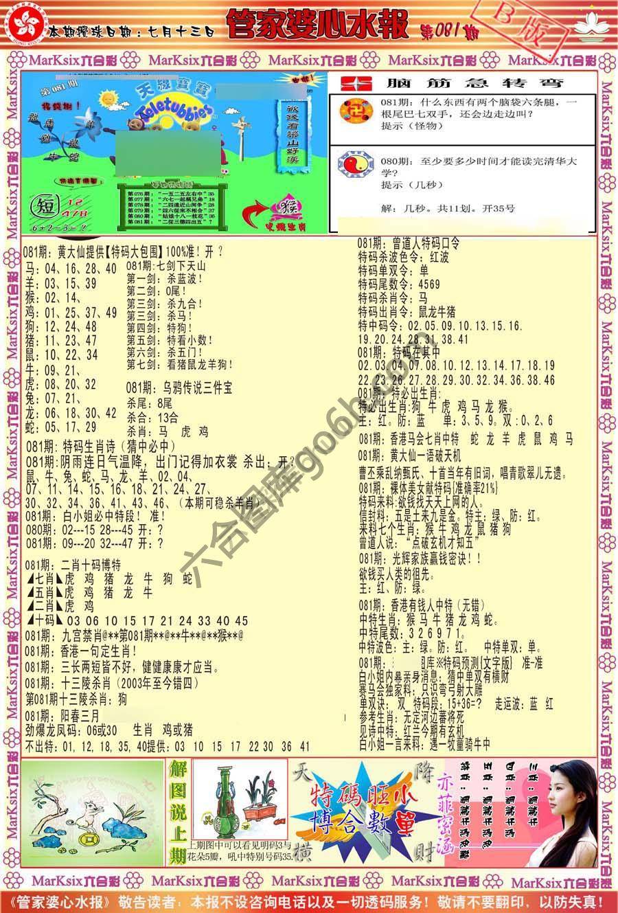 管家婆心水报