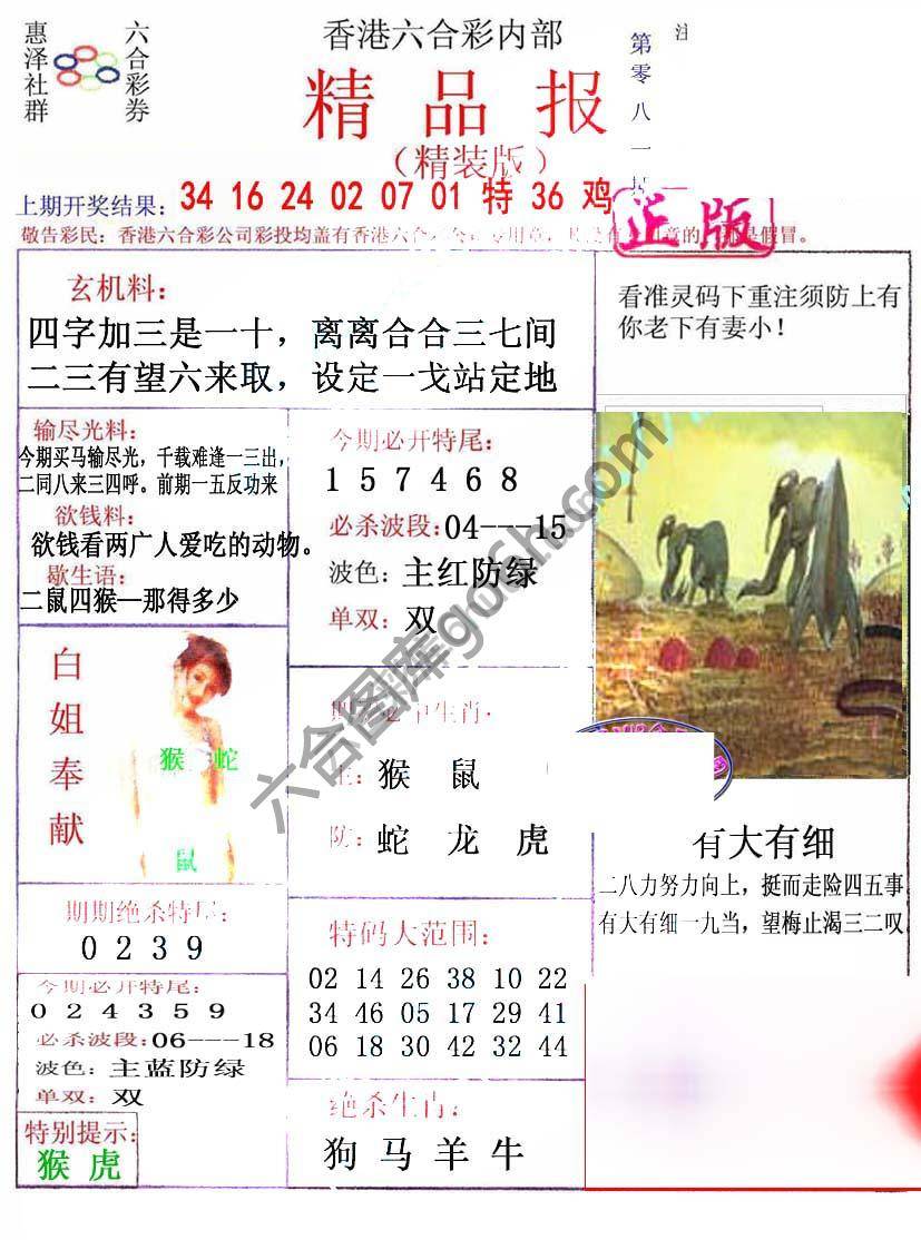 新精品报