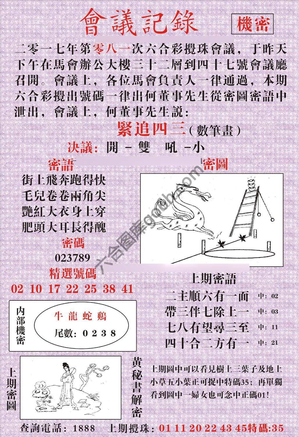 会议记录