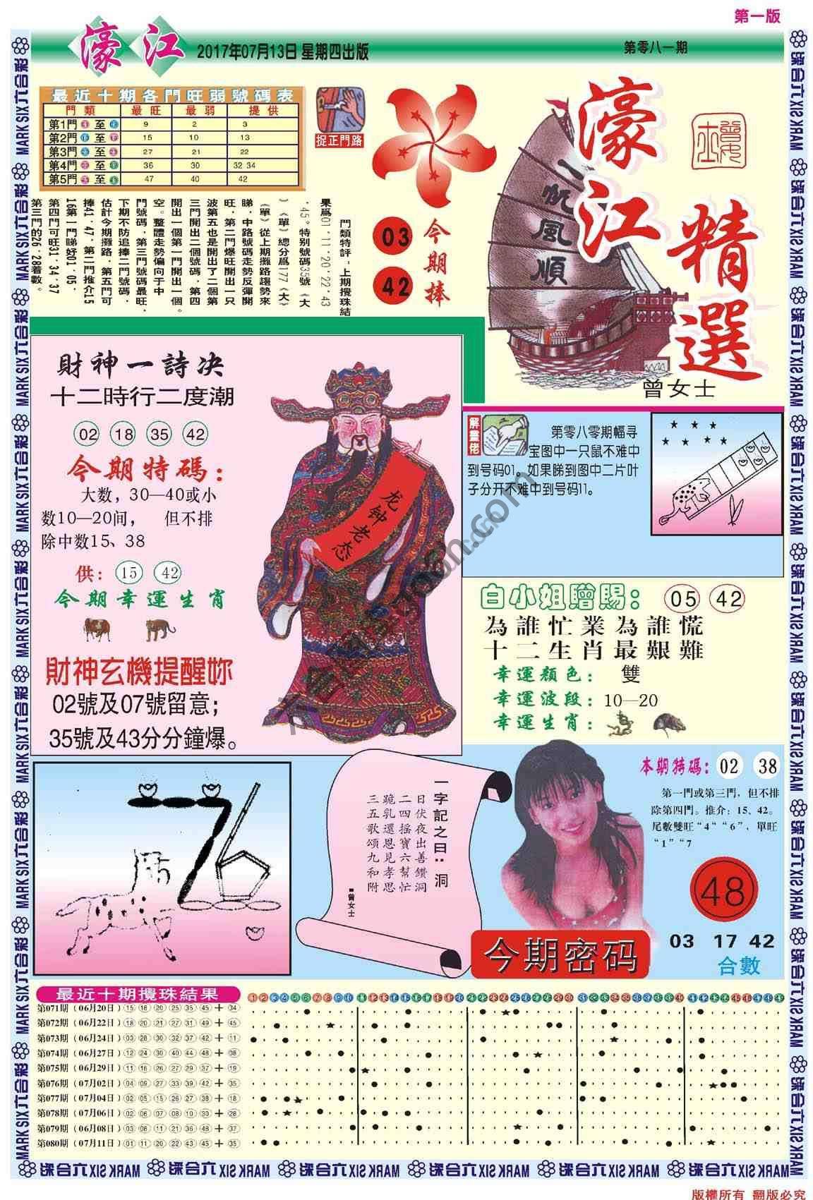 濠江精选
