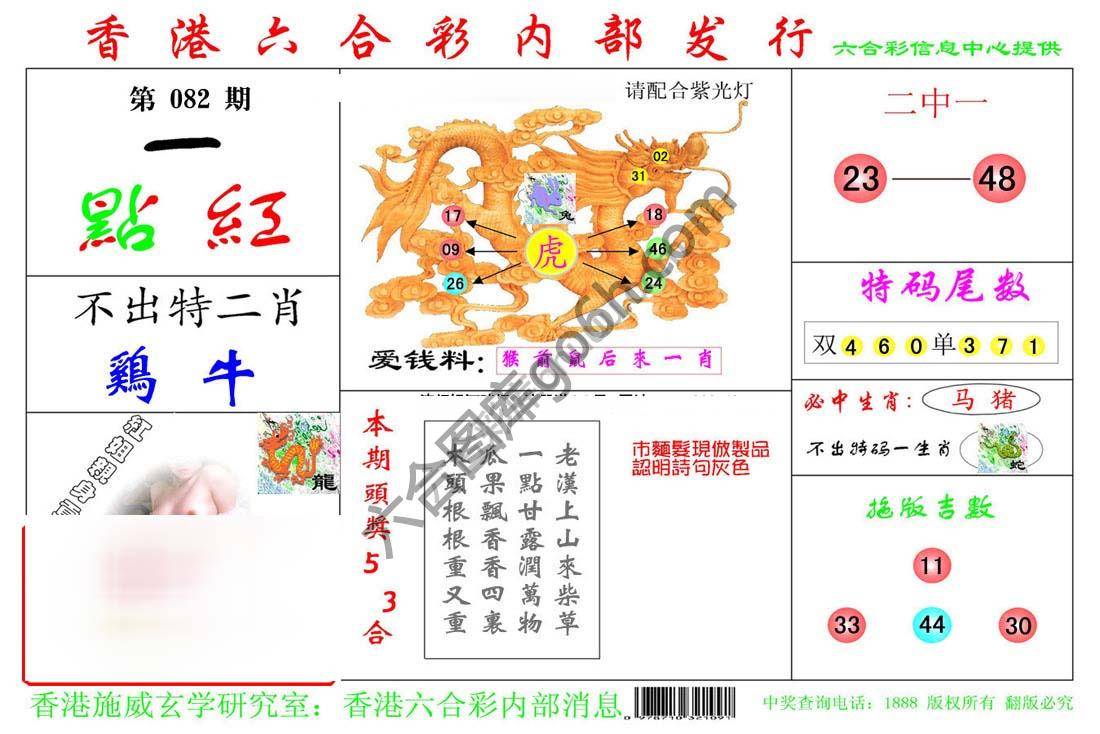 一点红