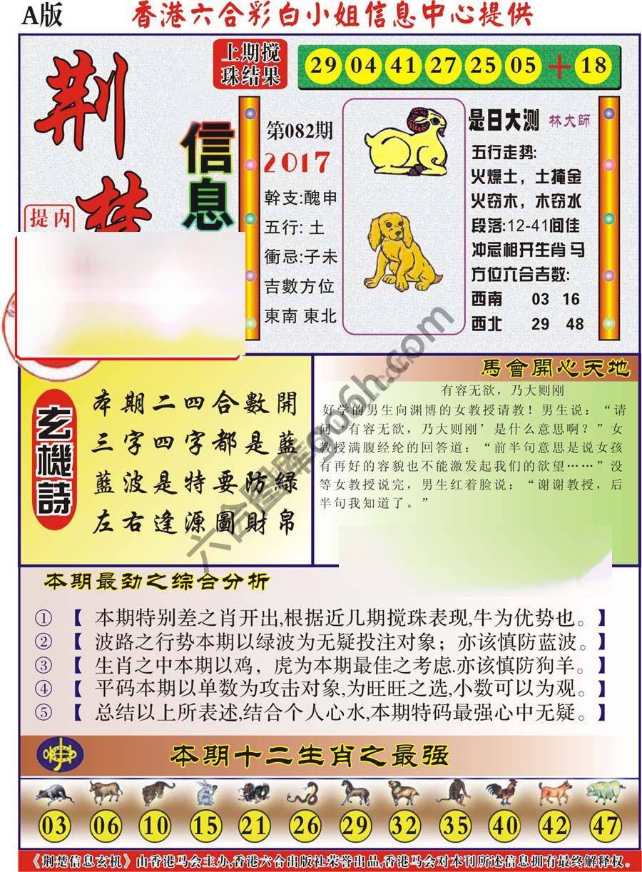 荆楚信息玄机