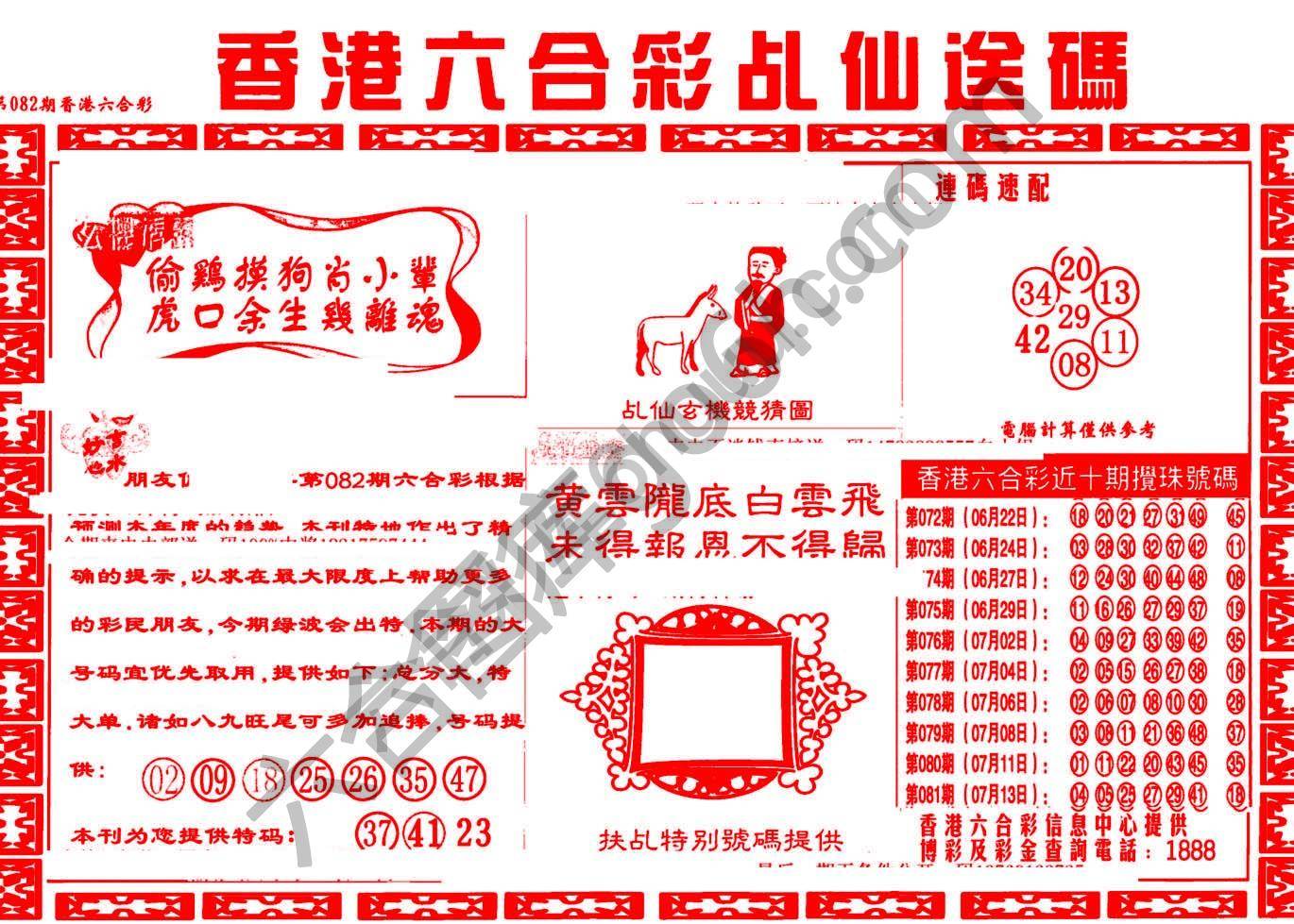 乩仙送码