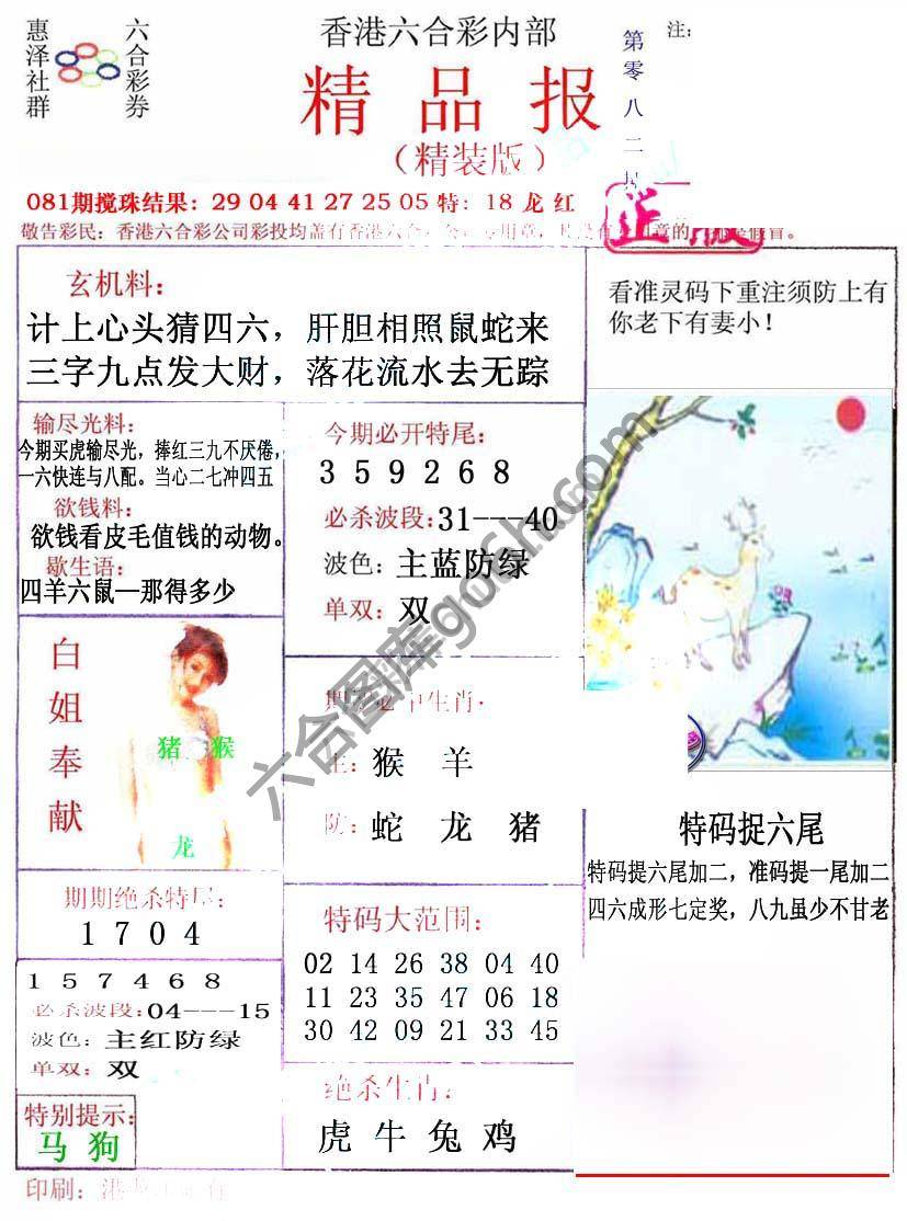 新精品报