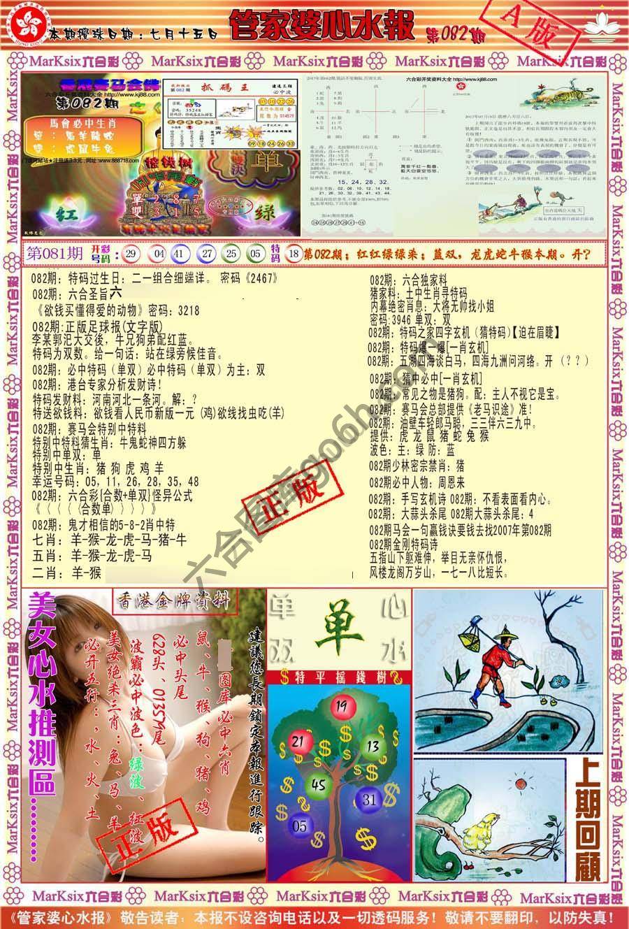管家婆心水报