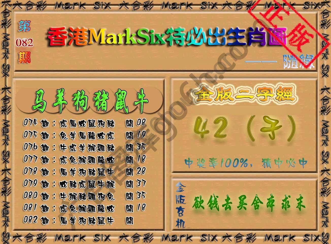 特必出生肖图