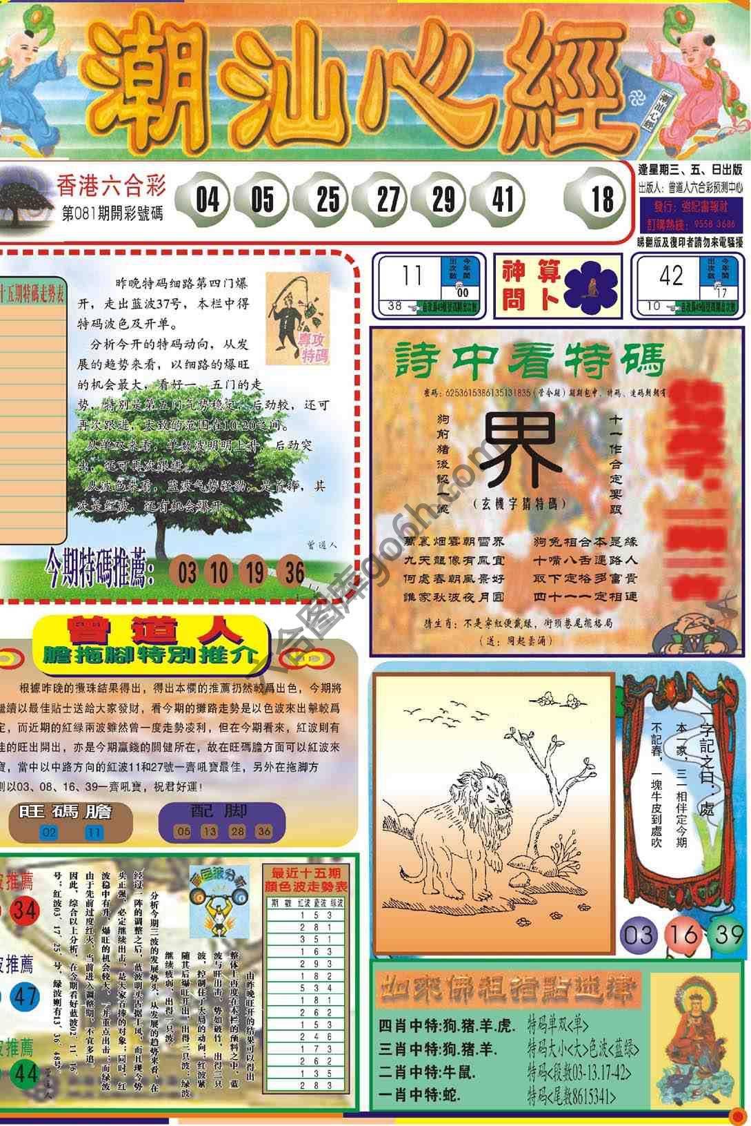 潮汕心经