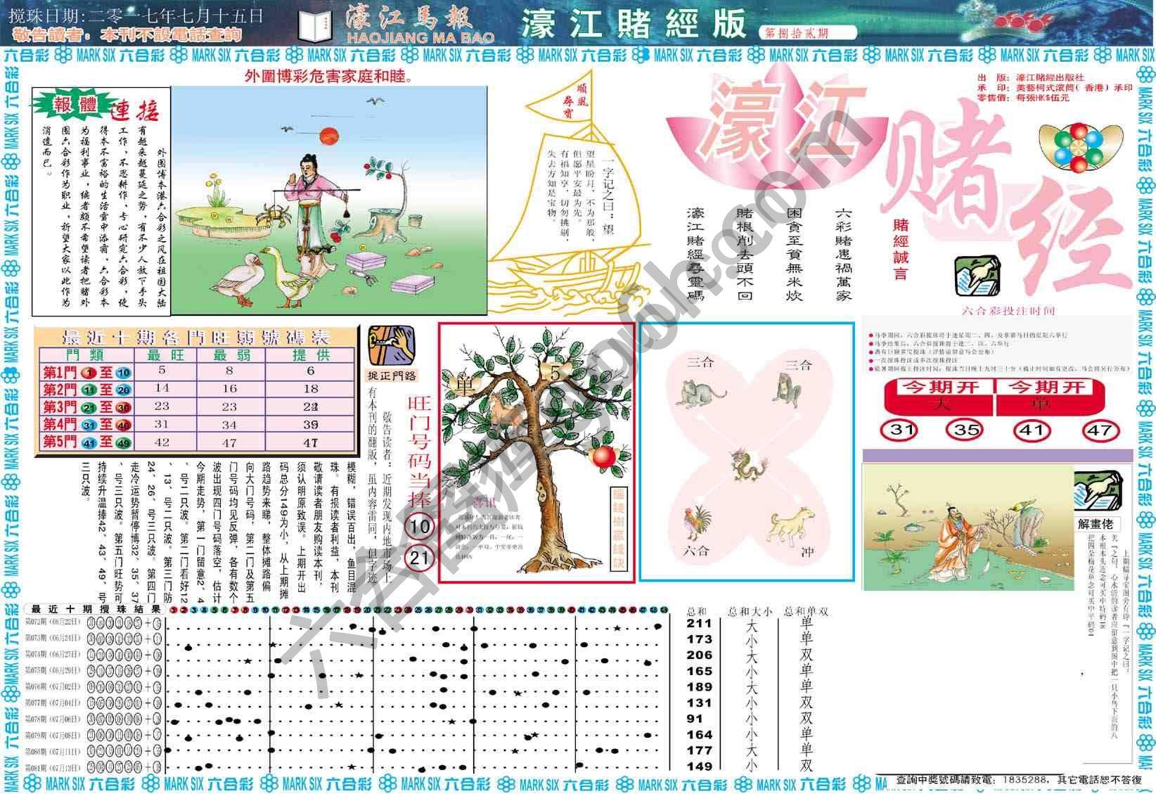 濠江赌经